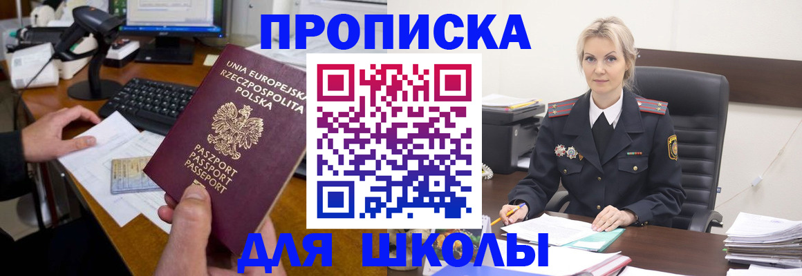 временная регистрация для всех в Балтийске