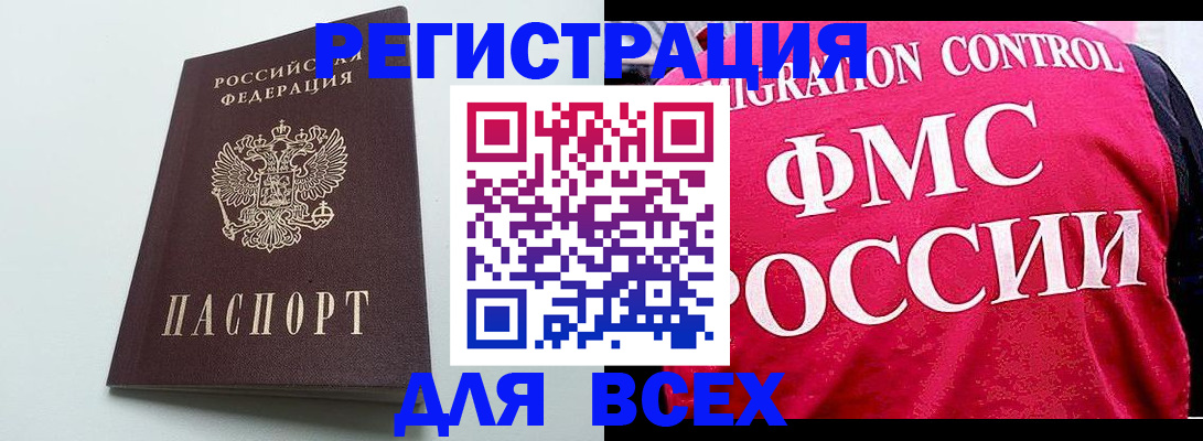 прописка в Балтийске